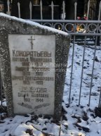 Кондратьева Мария Александровна